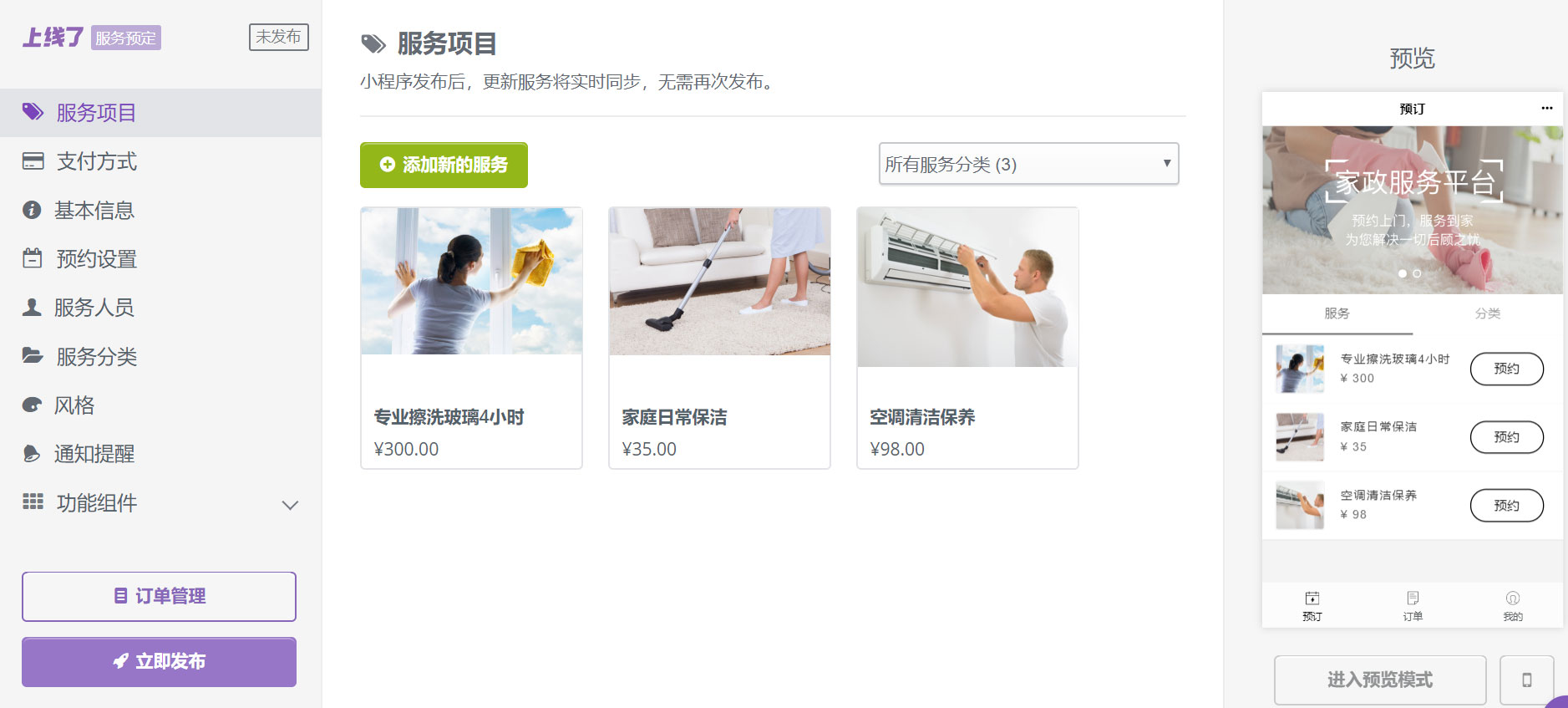 服务预订小程序 服务预订小程序